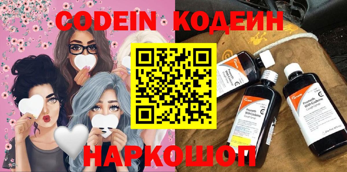 магазин    Кодеиновый сироп Lean напиток Lean (лин)  Вход с VPN  Бугульма 