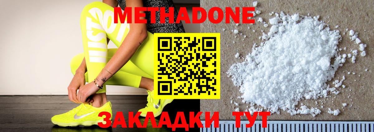 Бугульма  МЕТАДОН кристалл  Вход с VPN 