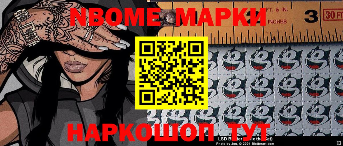 Марки N-bome 1,8мг Бугульма